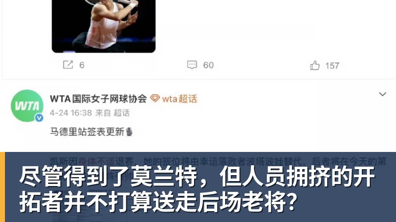 尽管得到了莫兰特，但人员拥挤的开拓者并不打算送走后场老将？