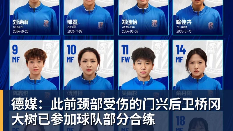 乐鱼体育德媒：此前颈部受伤的门兴后卫桥冈大树已参加球队部分合练