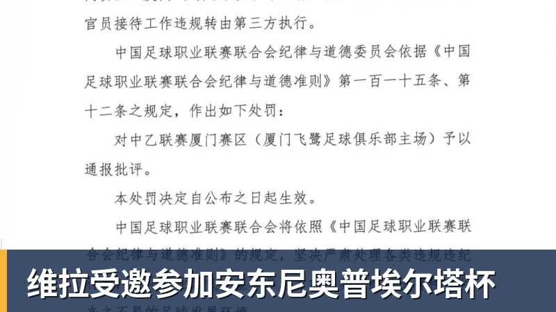 维拉受邀参加安东尼奥普埃尔塔杯