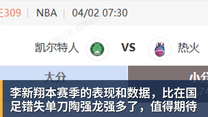 李新翔本赛季的表现和数据，比在国足错失单刀陶强龙强多了，值得期待