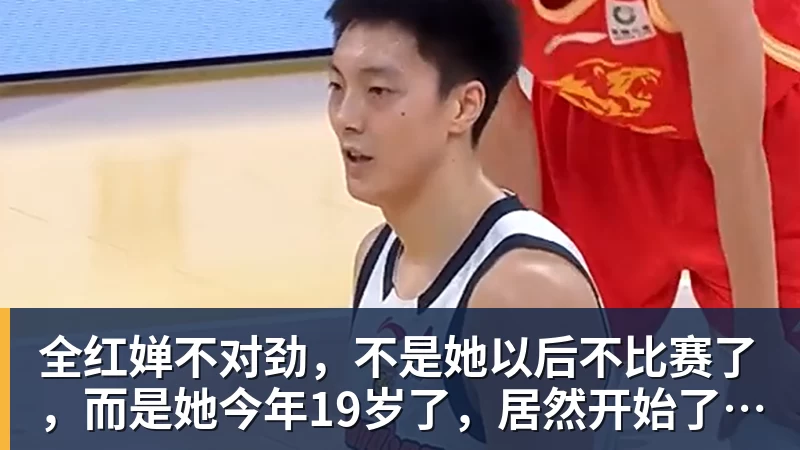全红婵不对劲,不是她以后不比赛了,而是她今年19岁了,居然开始了自己的精致路线